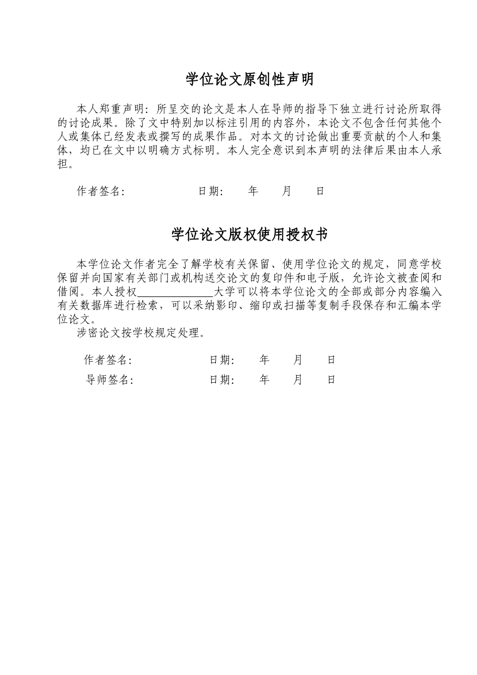 -浅谈民警的执法语言艺术学士学位论文_第3页