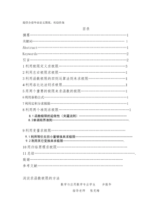 -浅谈求函数极限的方法学士学位论文