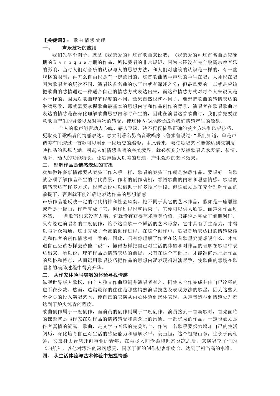 -浅谈流行音乐演唱中的情感处理学士学位论文_第2页