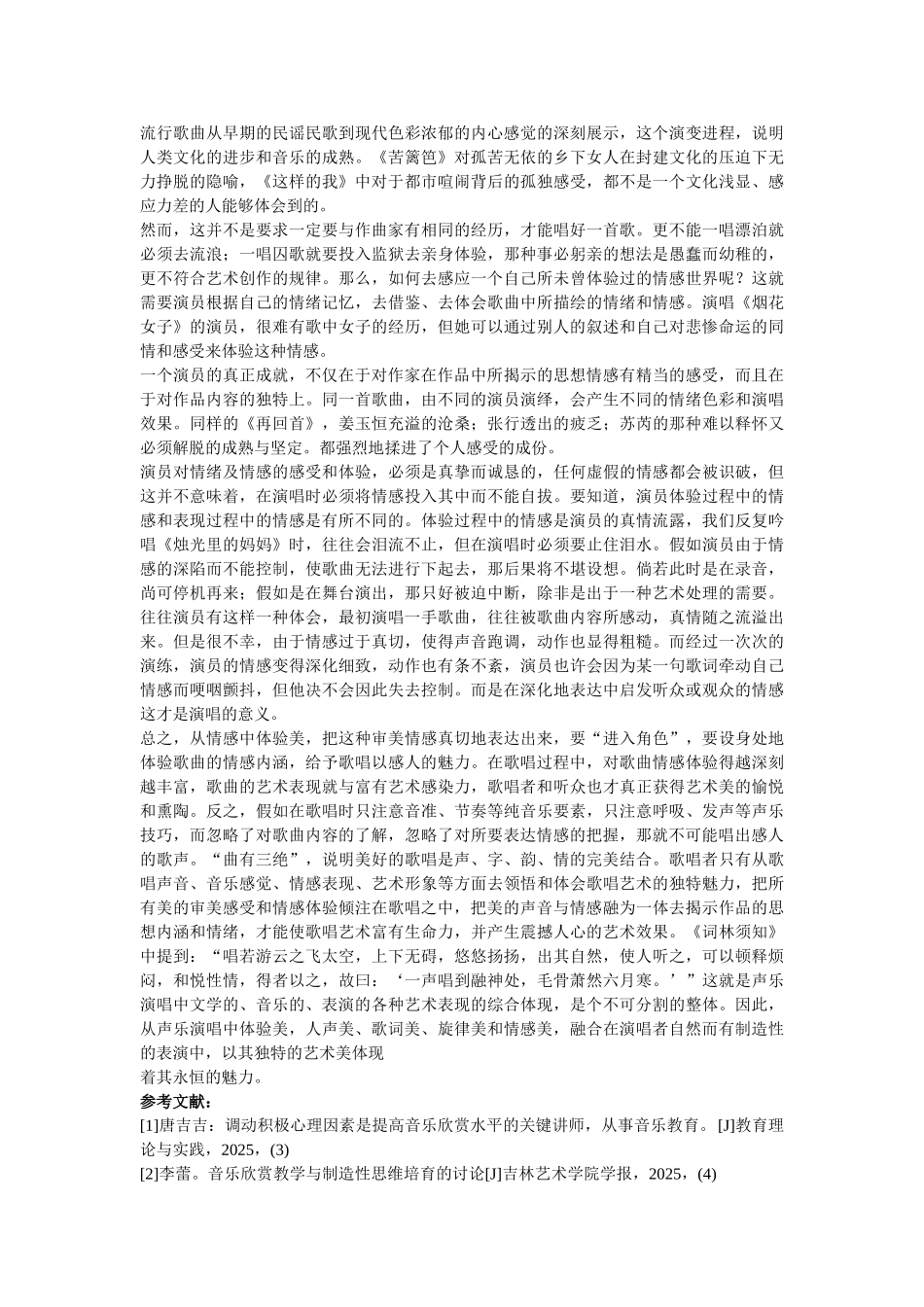 -浅谈流行音乐演唱中的情感处理学士学位论文_第3页