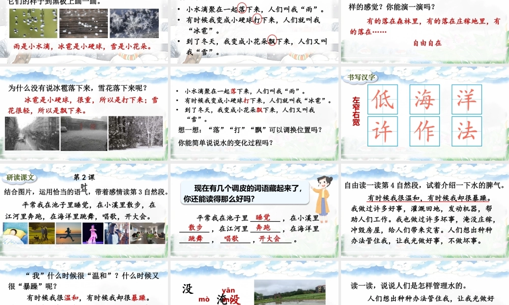 2025秋人教统编版二年级语文上册第一单元2 我是什么 课件