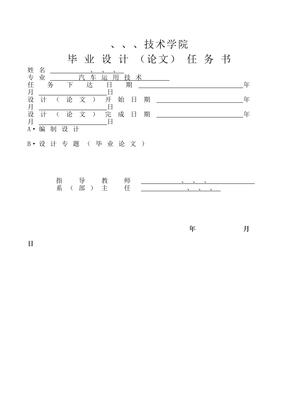 -浅谈汽车保险与理赔精品学士学位论文_第2页
