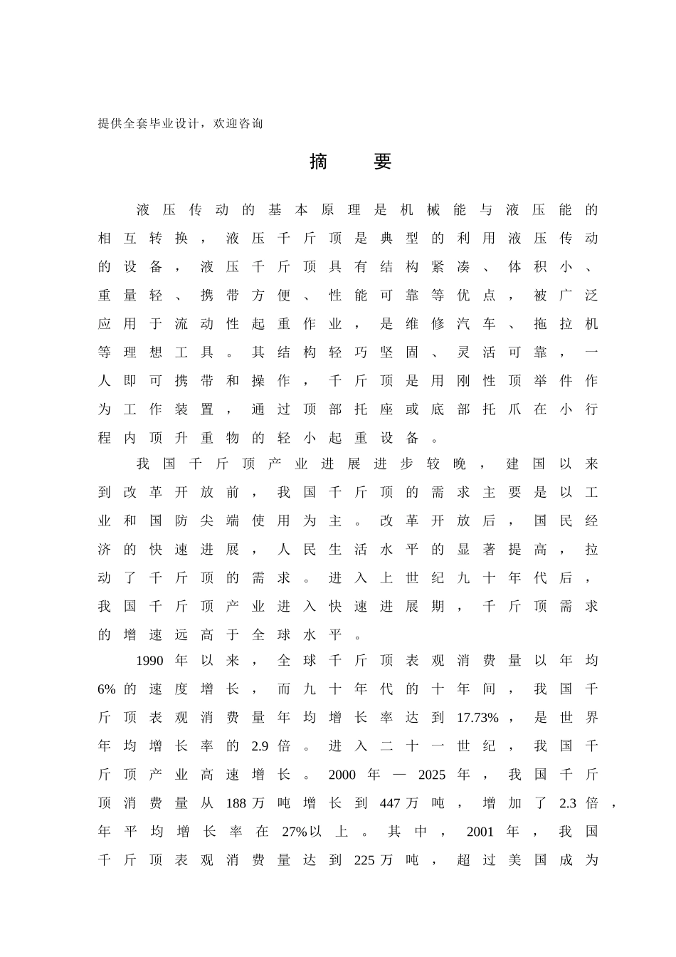 -液压千斤顶学士学位论文_第1页