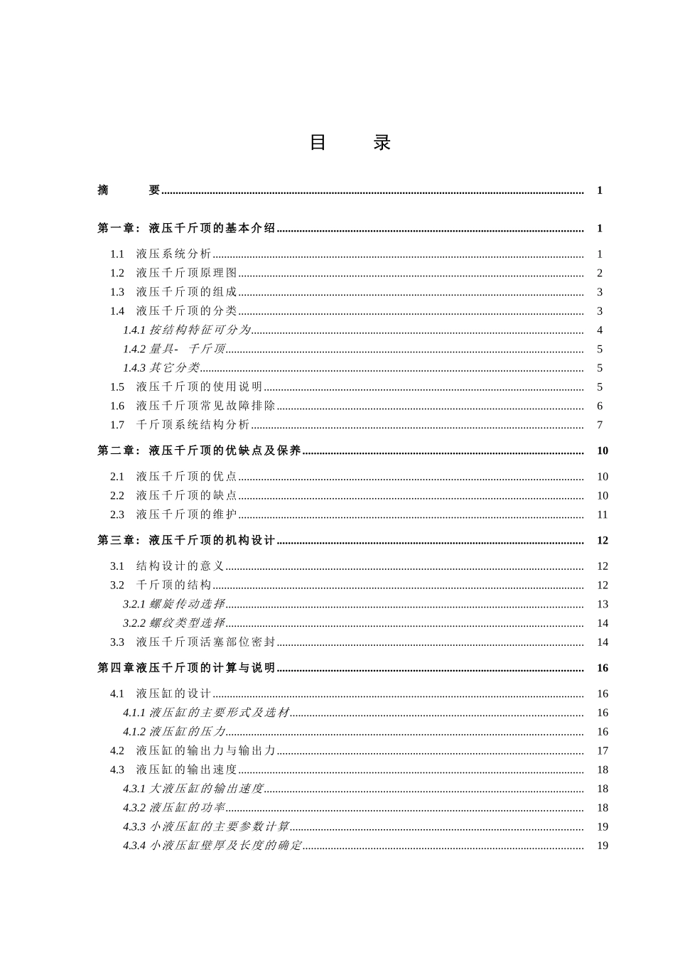 -液压千斤顶学士学位论文_第3页