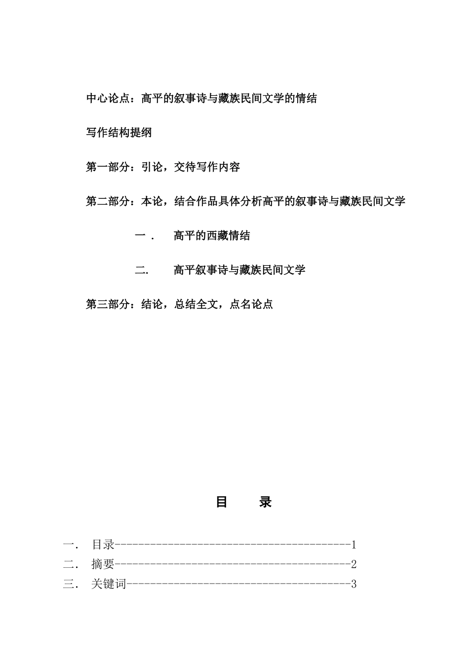 -浅谈高平的叙事诗与藏族民间文学学士学位论文_第2页