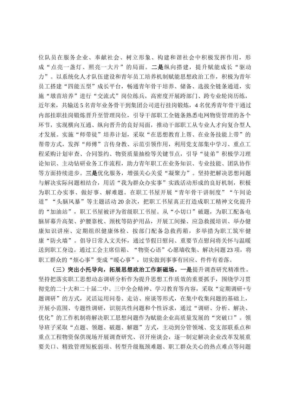 国企党委2025年上半年思想政治工作总结_第2页