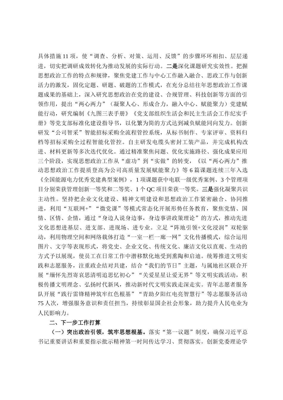 国企党委2025年上半年思想政治工作总结_第3页