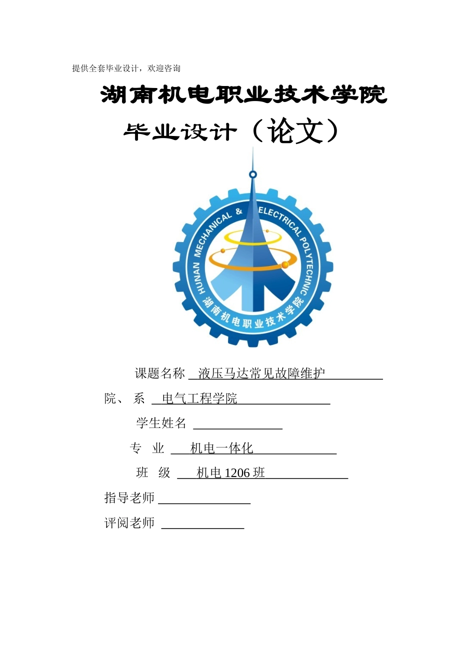 -液压马达常见故障维护方案的设计学士学位论文_第1页