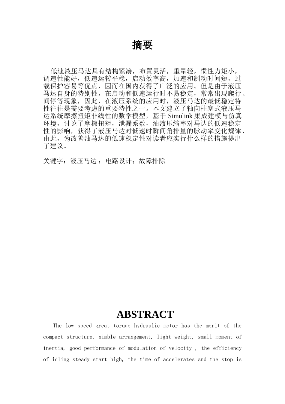 -液压马达常见故障维护方案的设计学士学位论文_第2页