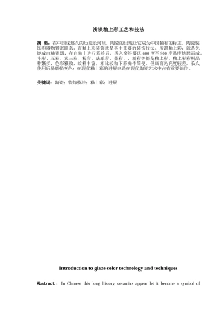 -浅谈釉上彩工艺和技法学士学位论文