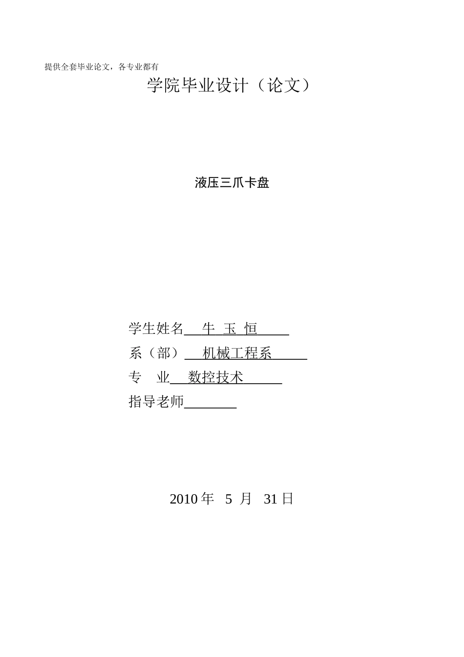 -液压三爪卡盘学士学位论文_第1页