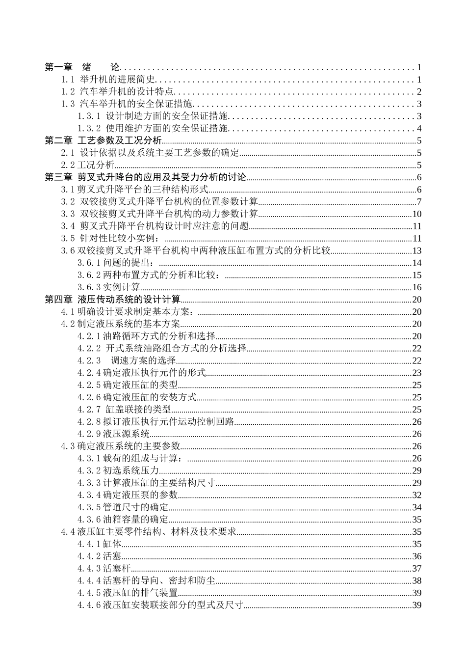 -液压升降台的设计学士学位论文_第2页