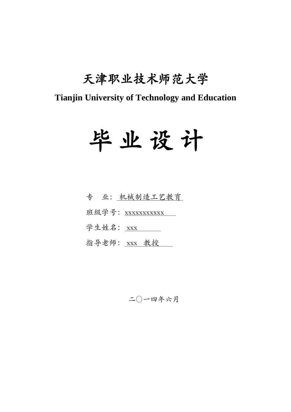 -烟盒贴标机设计学士学位论文_第1页
