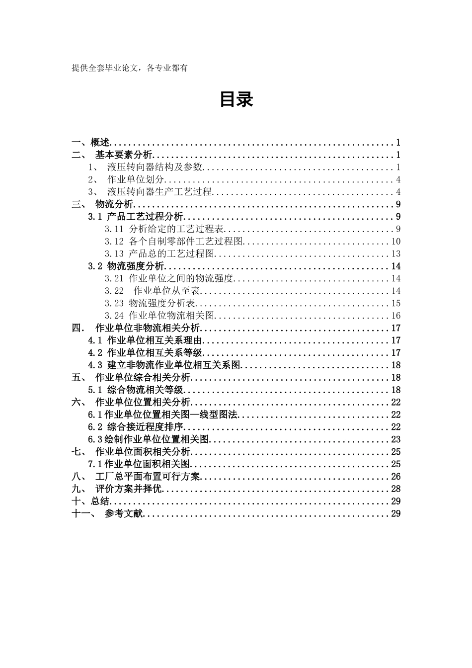 -液压转向器厂总平面设计学士学位论文_第1页