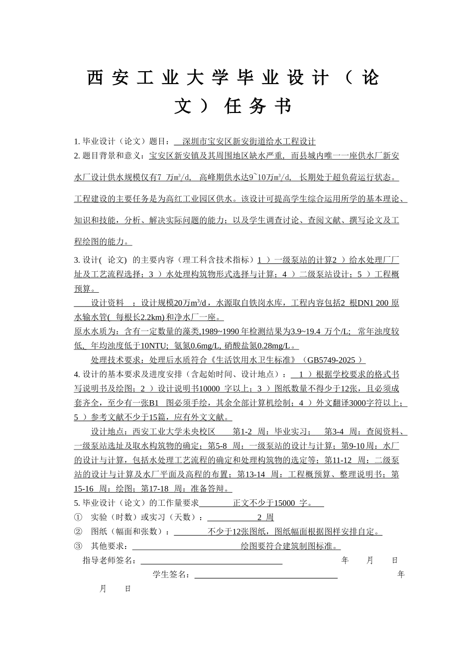 -深圳宝安区新安街道给水工程的设计学士学位论文_第3页
