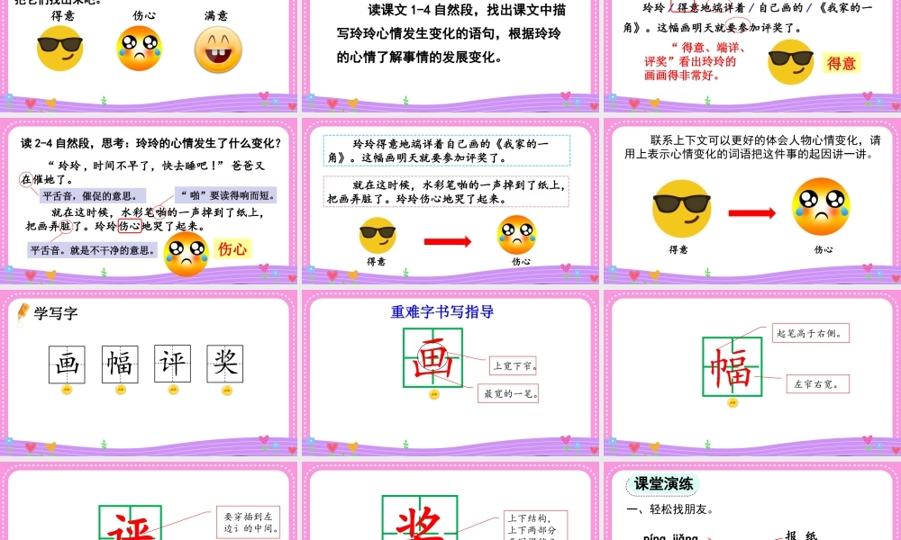 2025秋人教统编版二年级语文上册第一单元5 玲玲的画【课件】