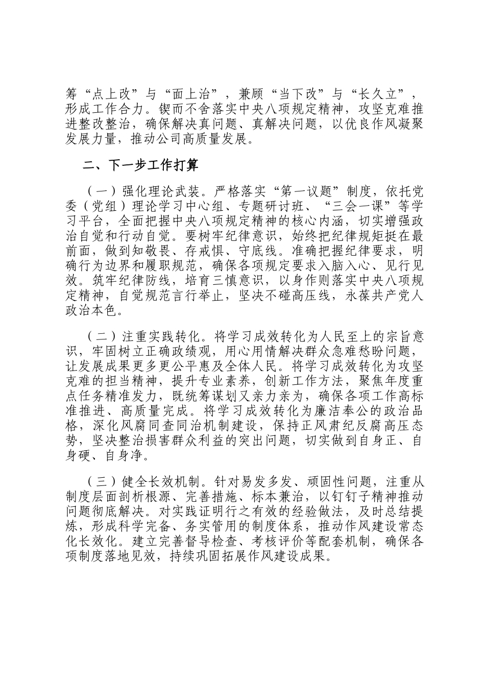 国企党委2025年‌作风建设阶段性总结_第3页