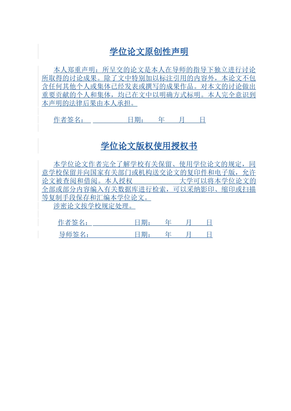 -物流金融的模式研究及风险防范学士学位论文_第3页