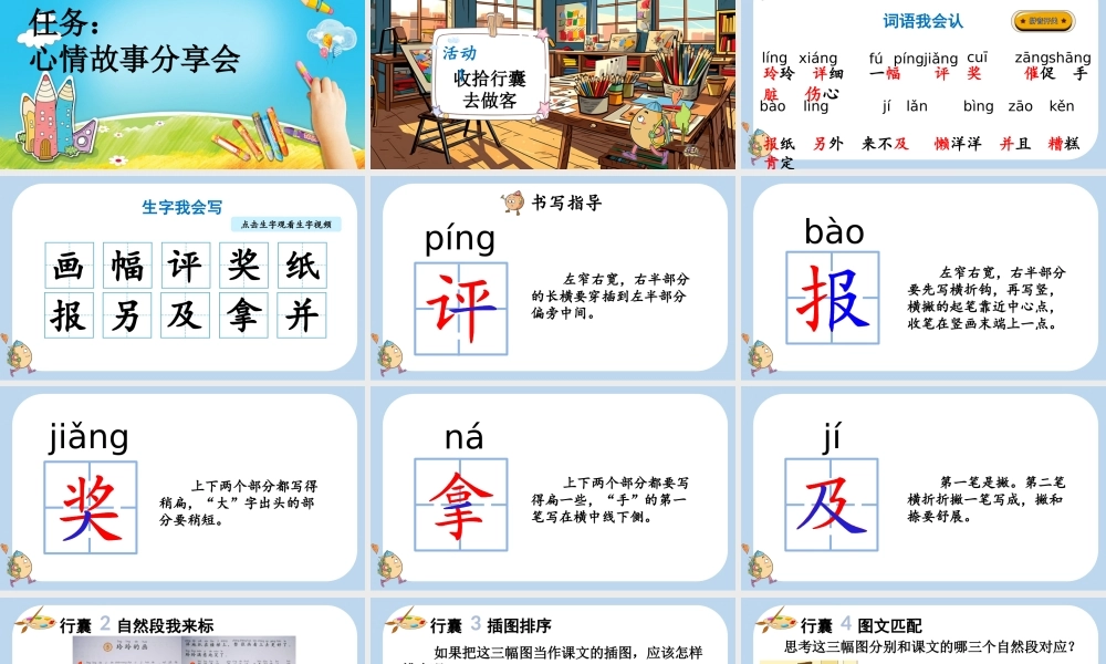 2025秋人教统编版二年级语文上册第一单元5 玲玲的画课件