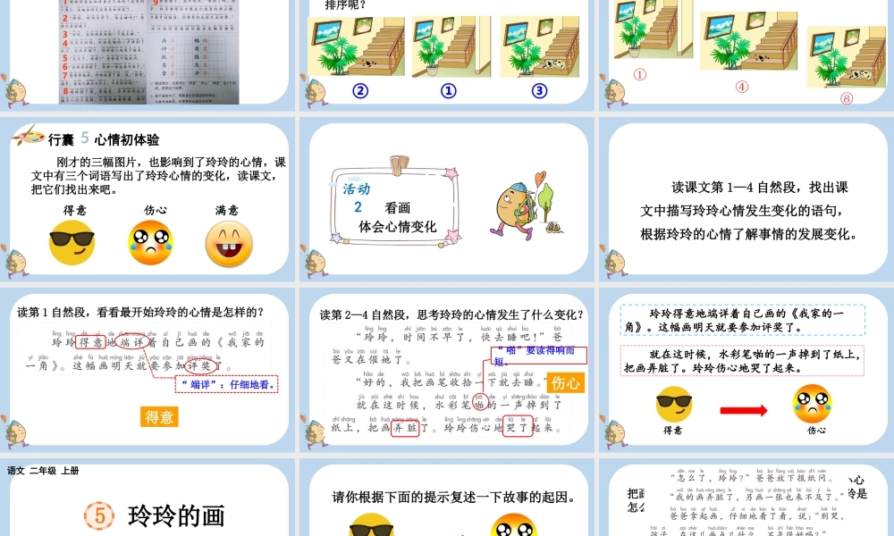 2025秋人教统编版二年级语文上册第一单元5 玲玲的画课件