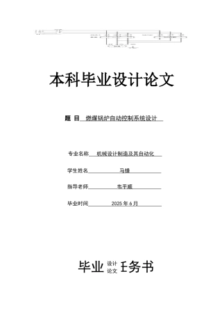 -燃煤锅炉自动控制系统设计学士学位论文