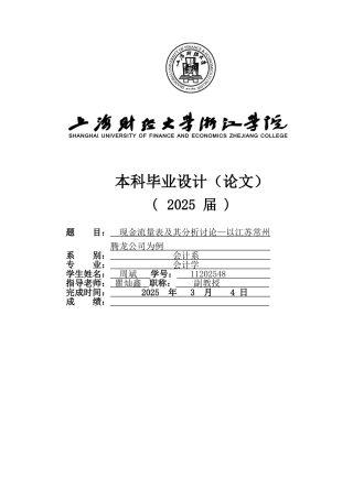 -现金流量表及其分析研究学士学位论文