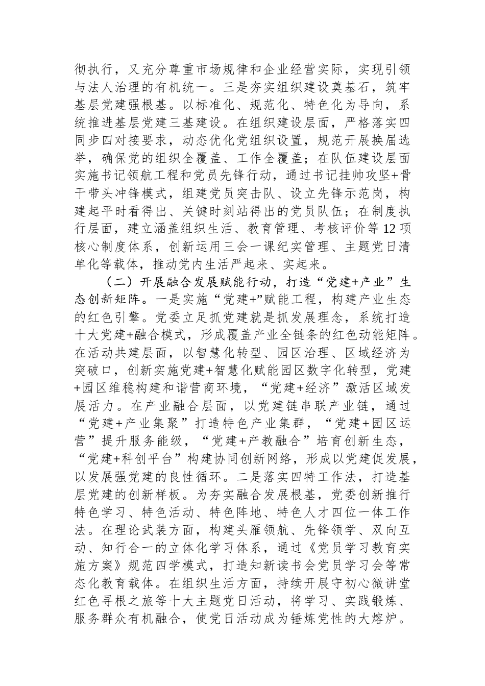 国企党委2025上半年抓基层党建工作总结_第2页