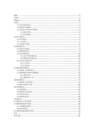 -盘式秸秆粉碎机的设计学士学位论文