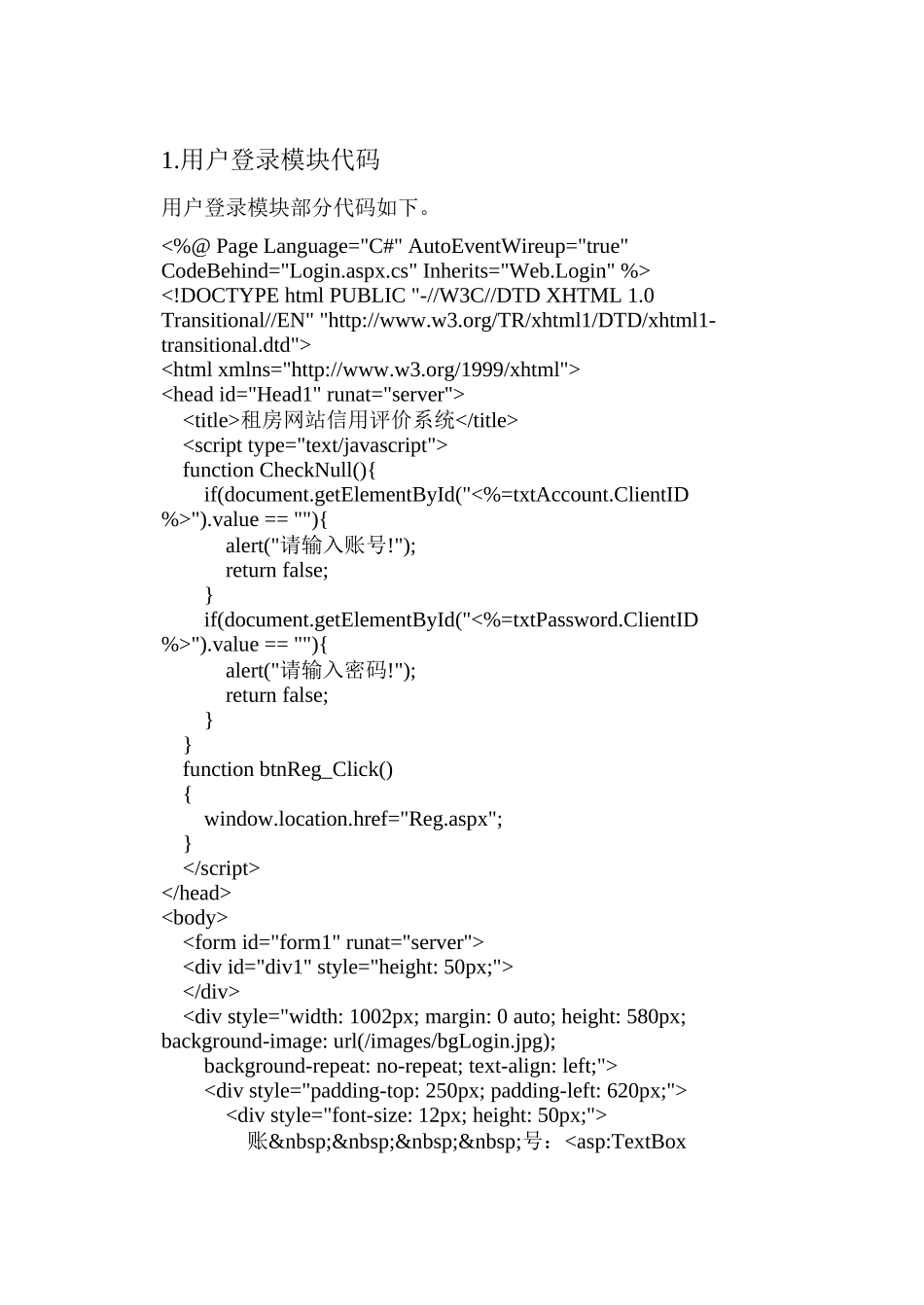 -电子商务中租房信用评价系统的设计与实现本科论文_第2页