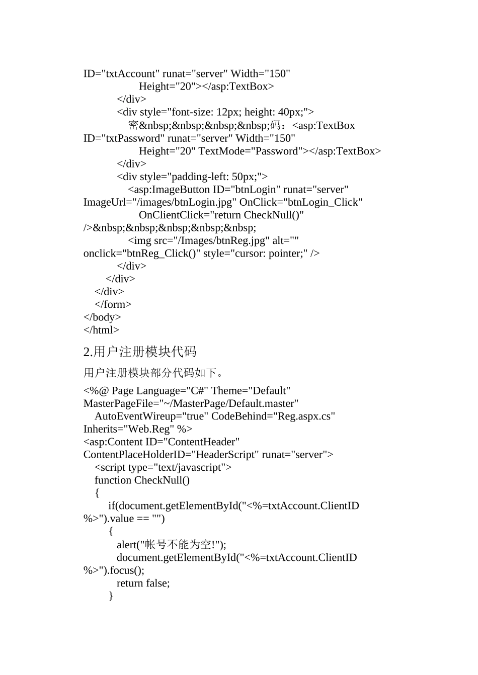 -电子商务中租房信用评价系统的设计与实现本科论文_第3页
