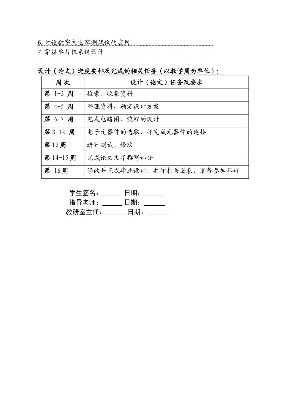-简易数字式电容测试仪学士学位论文_第3页