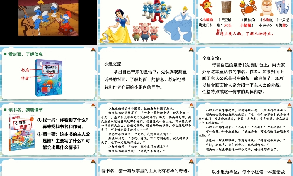 2025秋人教统编版二年级语文上册第一单元快乐读书吧：读读童话故事 课件