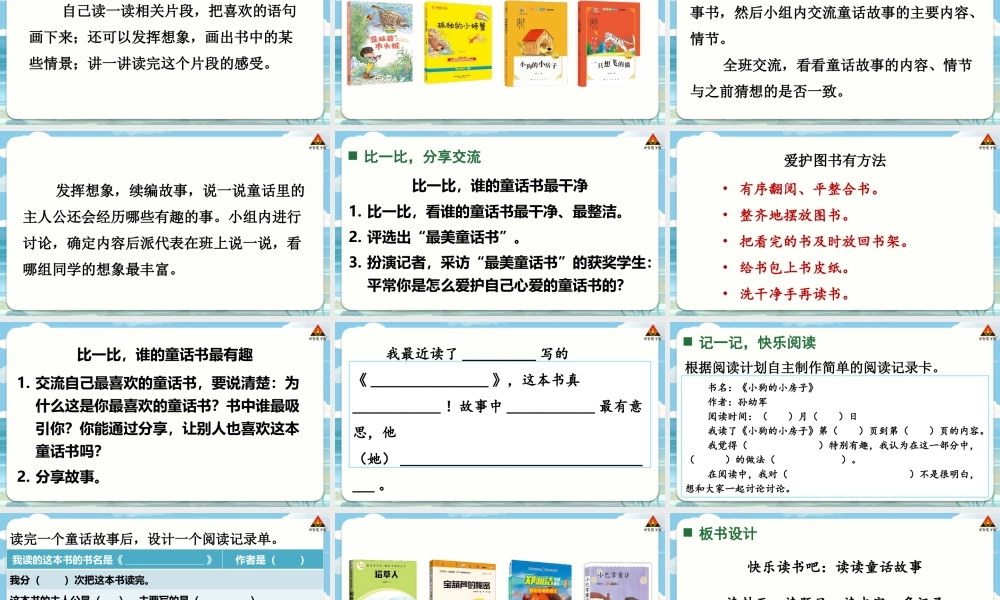 2025秋人教统编版二年级语文上册第一单元快乐读书吧：读读童话故事 课件