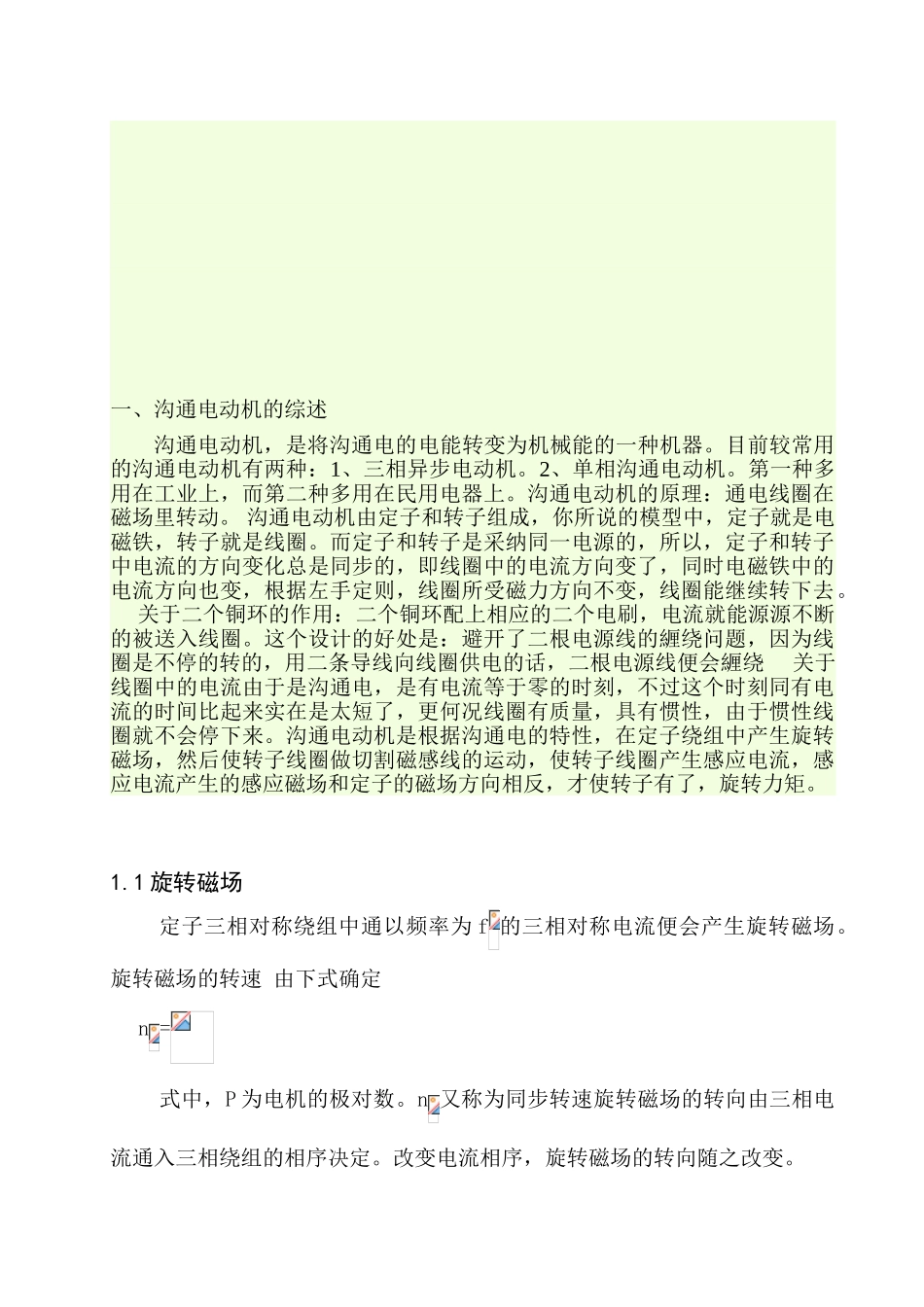 -绕线异步电动机串电阻.doc学士学位论文_第3页