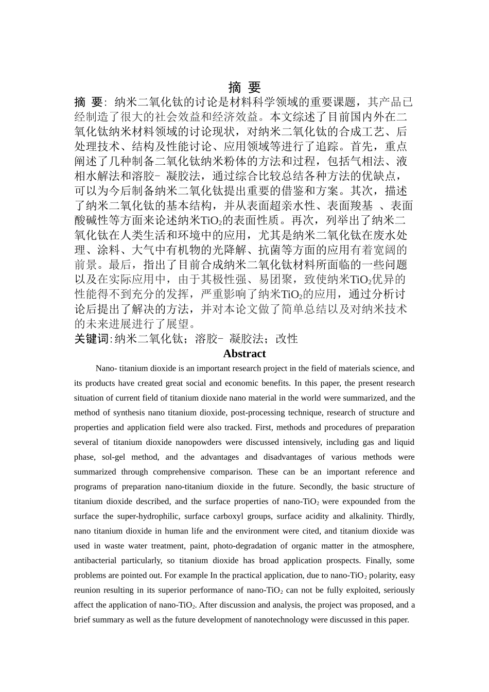 -纳米二氧化钛的研究进展学士学位论文_第3页