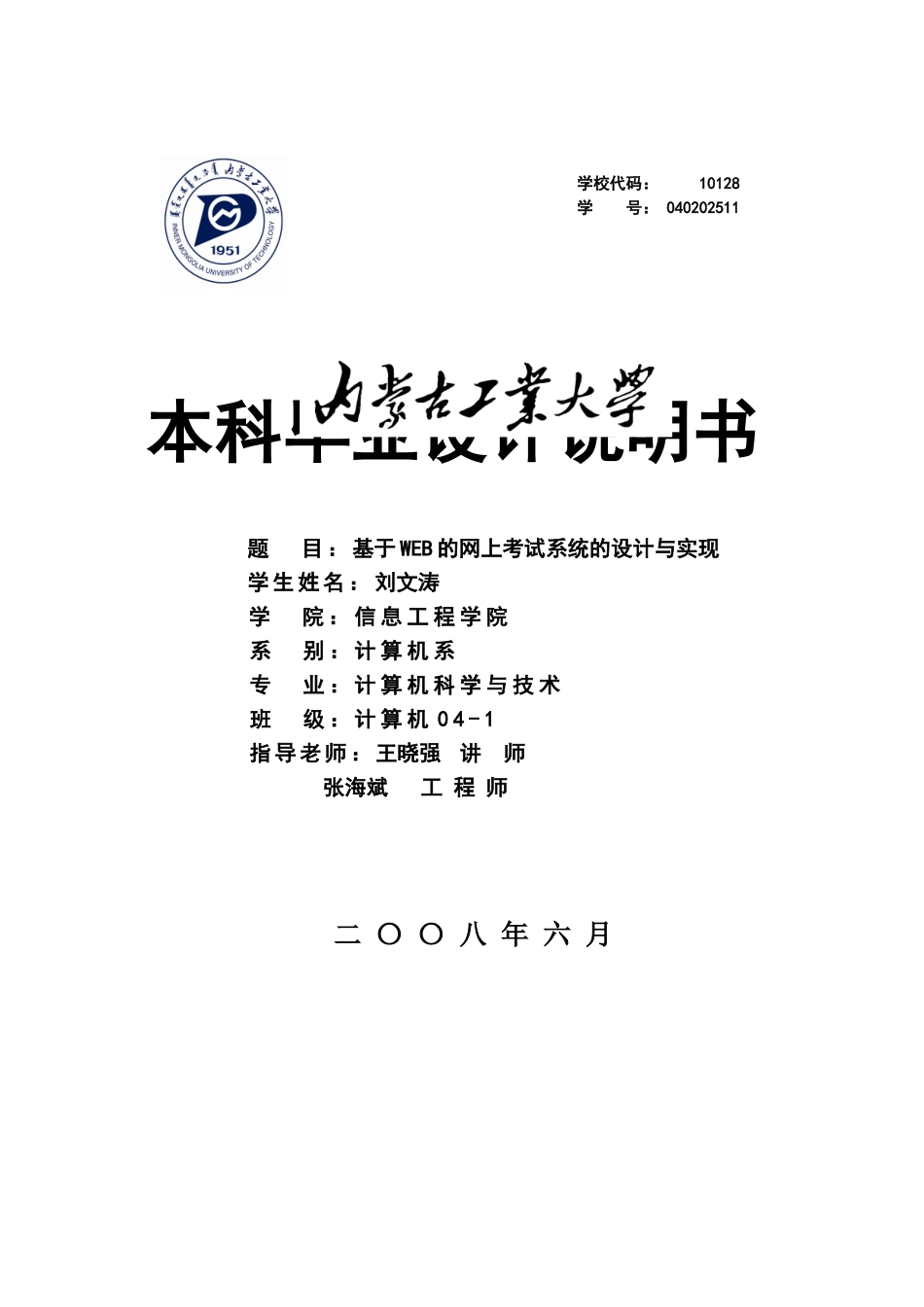-网上考试学士学位论文_第1页