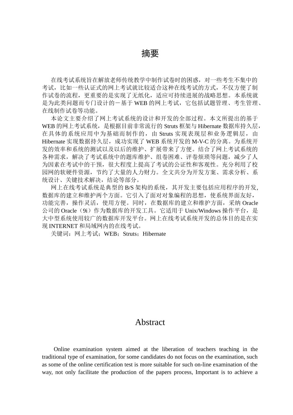 -网上考试学士学位论文_第2页