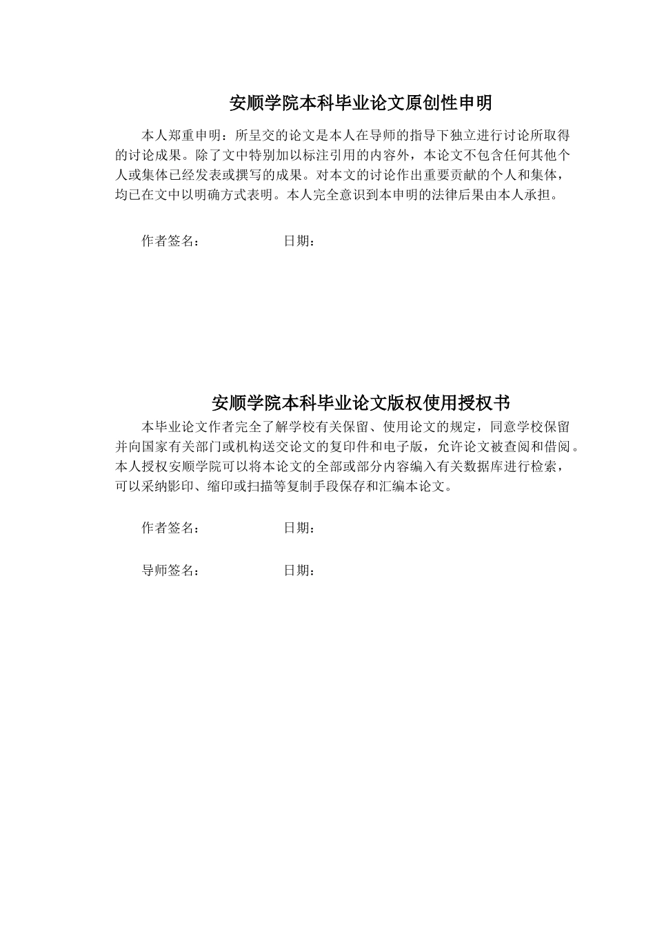 -网时间对大学生心理健康的影响以安顺学院学生为例学士学位论文_第2页