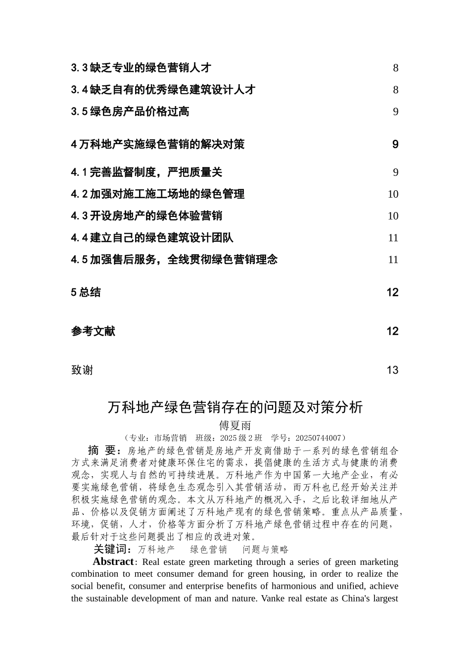 -绿色营销万科地产绿色营销存在的问题及对策分析学士学位论文_第3页