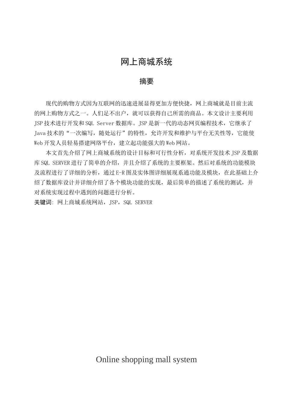 -网上商城系统学士学位论文_第2页