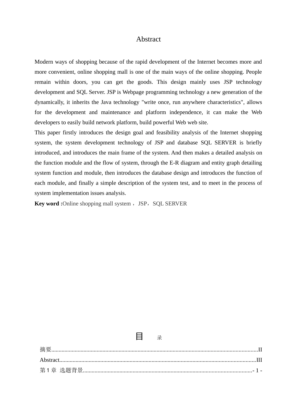 -网上商城系统学士学位论文_第3页