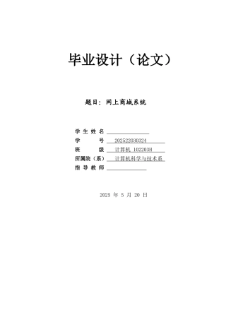 -网上商城系统学士学位论文