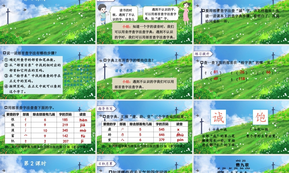 2025秋人教统编版二年级语文上册语文园地二课件