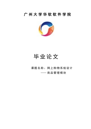-网上购物系统设计学士学位论文