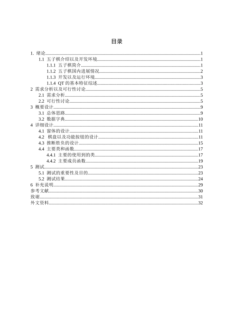 -网络五子棋五子棋设计与实现学士学位论文_第3页