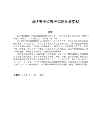 -网络五子棋五子棋设计与实现学士学位论文
