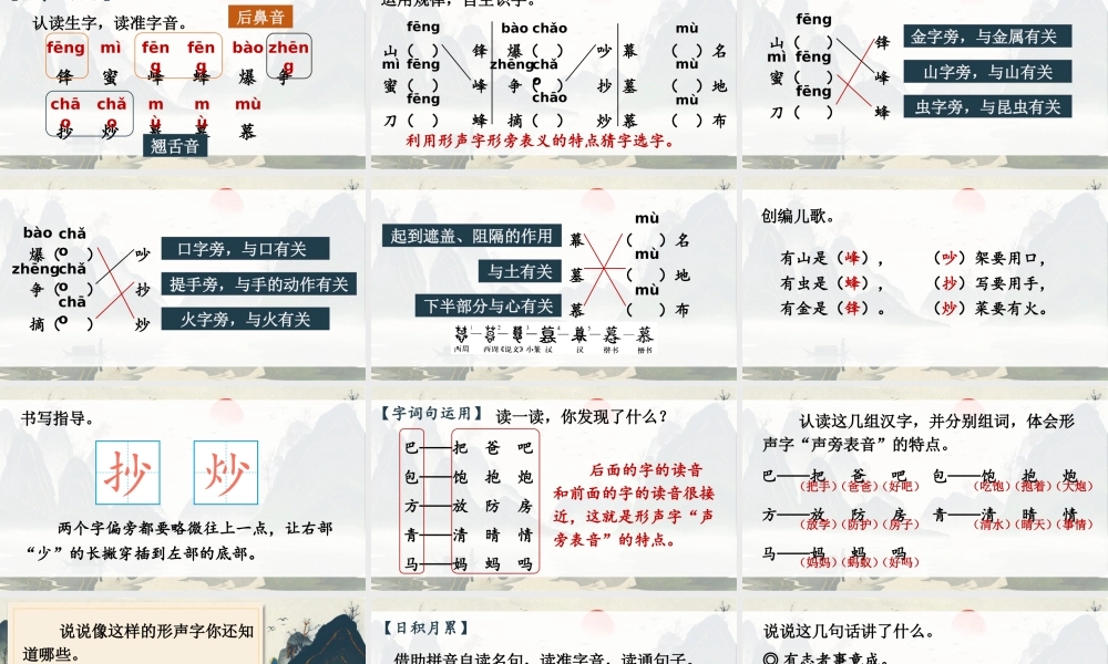 2025秋人教统编版二年级语文上册语文园地六课件