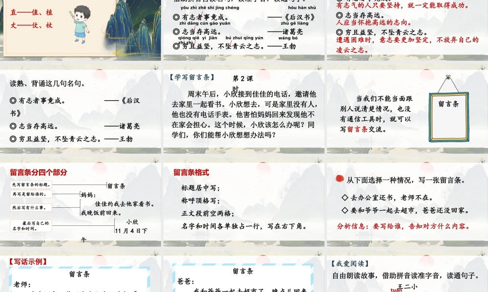 2025秋人教统编版二年级语文上册语文园地六课件