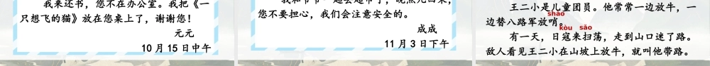 2025秋人教统编版二年级语文上册语文园地六课件