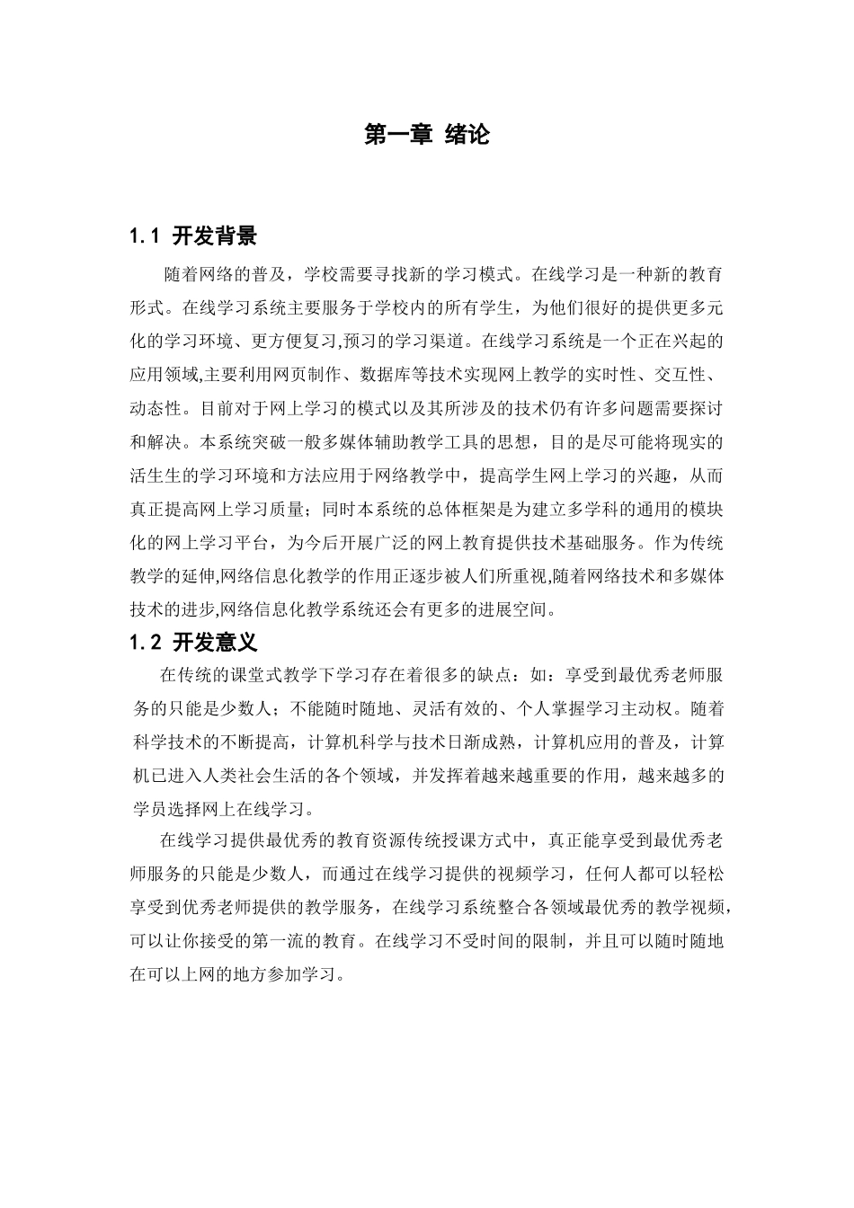 -网络教学系统-毕业论文_第1页